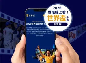 威尼修斯荣,膺世界足球,先生,世界杯下注,2026世界杯,下注技巧,赔率分析,体育博彩